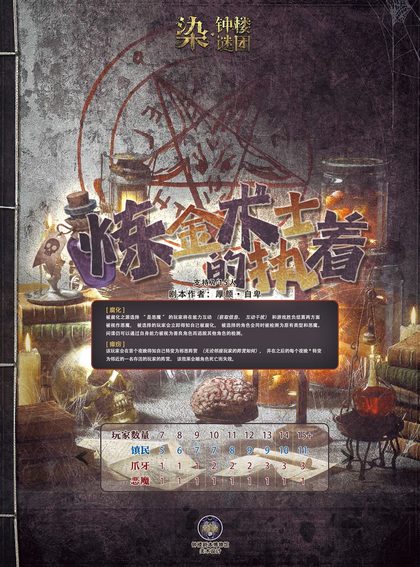 炼金术士的执着