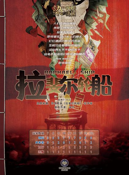 拉斐尔轮船