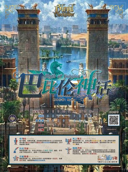 巴比伦神话