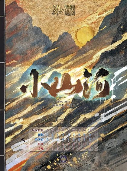 小山河