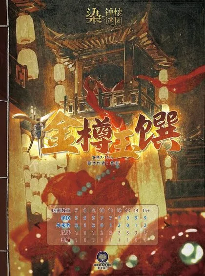 金樽玉馔