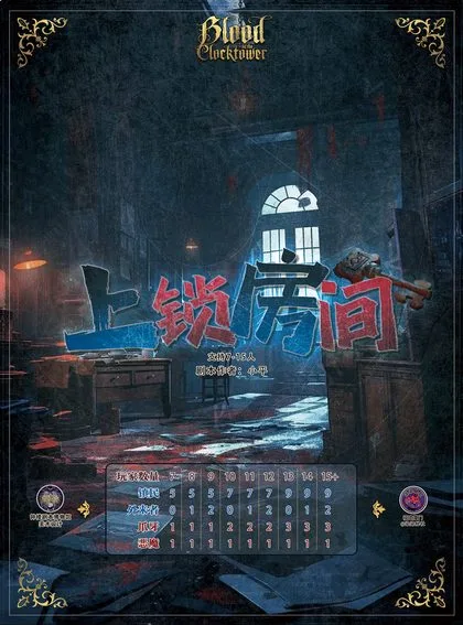 上锁房间