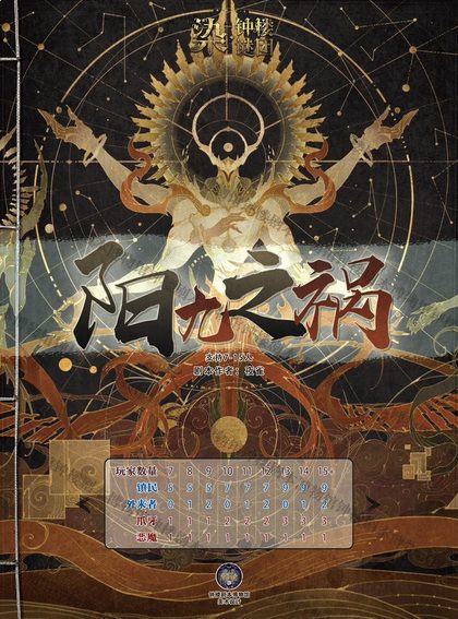 阳九之祸