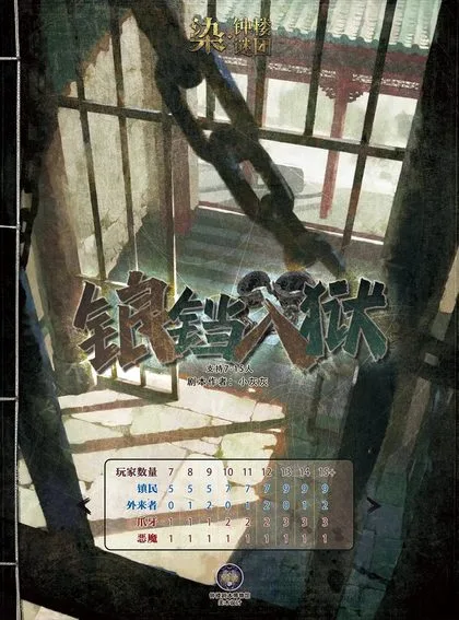 锒铛入狱