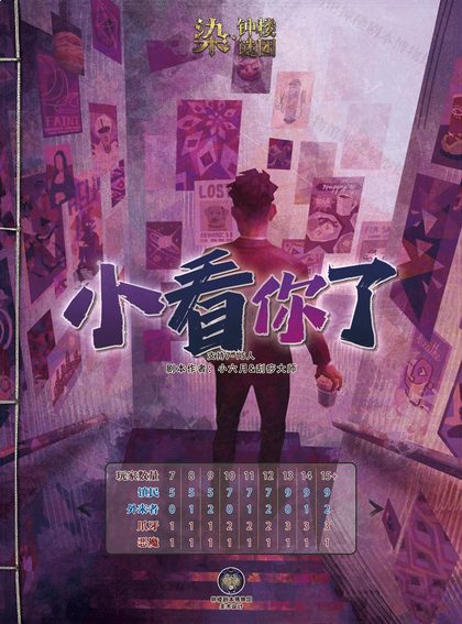 小看你了