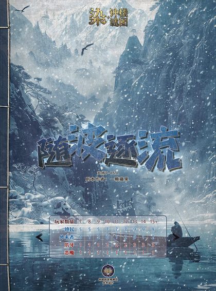 随波逐流