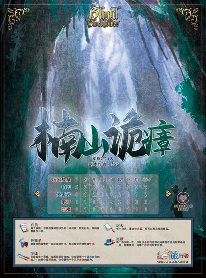 楠山诡瘴