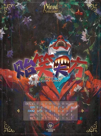 贻笑大方