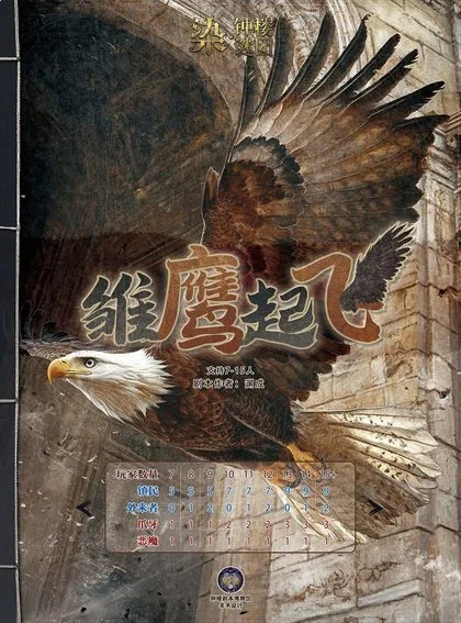 雏鹰起飞