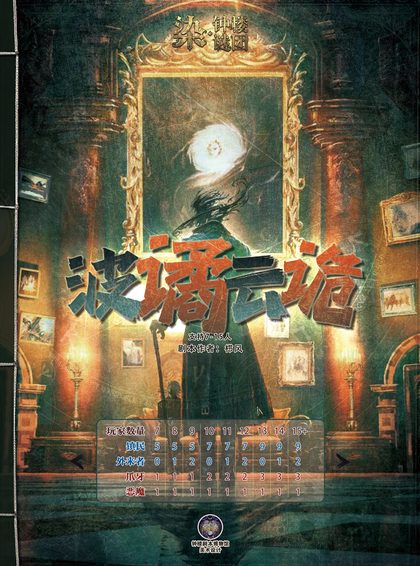 波谲云诡