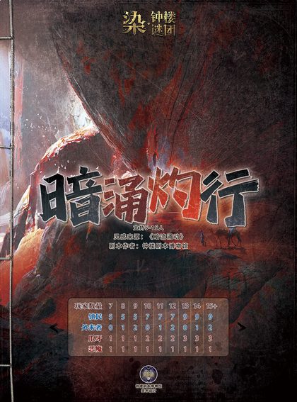 暗涌灼行