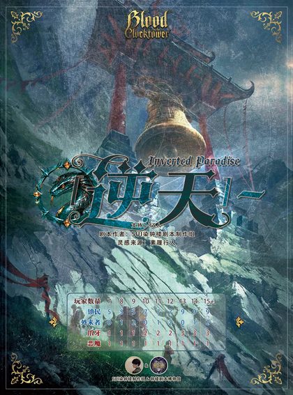 〚逆天〛~