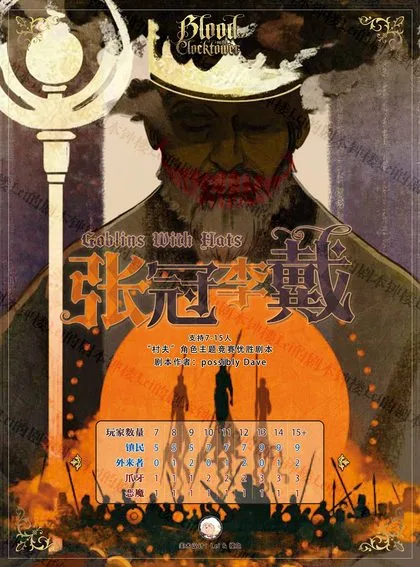 张冠李戴