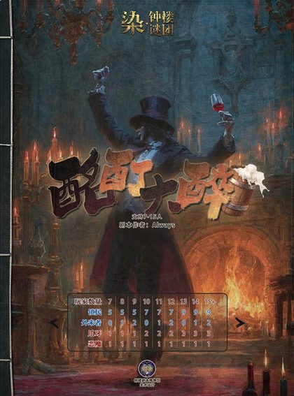 酩酊大醉