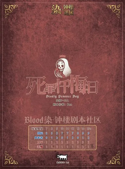 死罪忏悔日