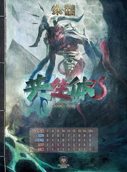 共生体v2