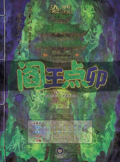 阎王点卯