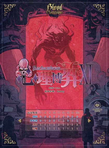 心理博弈XI