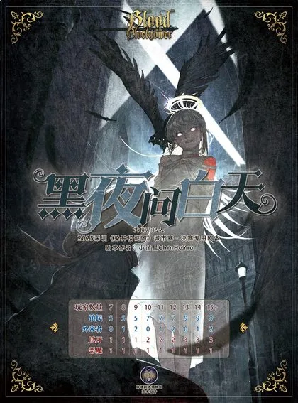 黑夜问白天