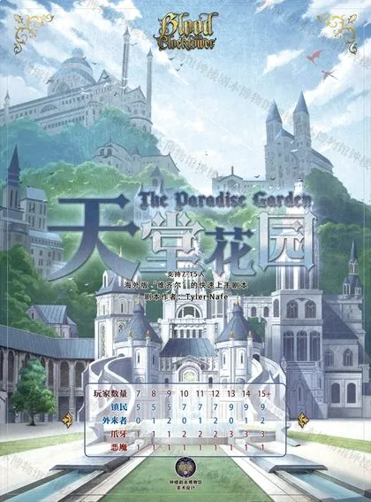 天堂花园