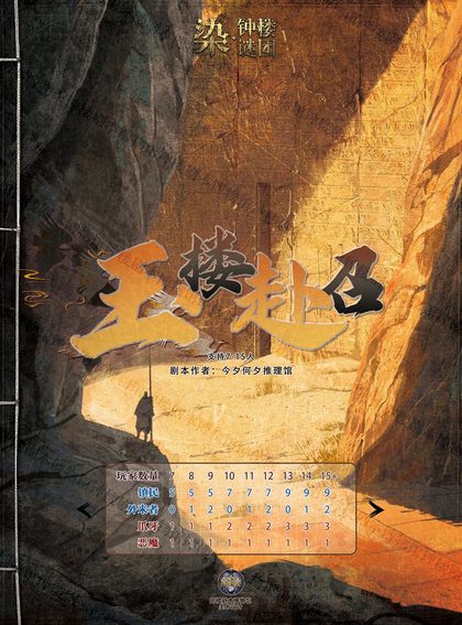 玉楼赴召