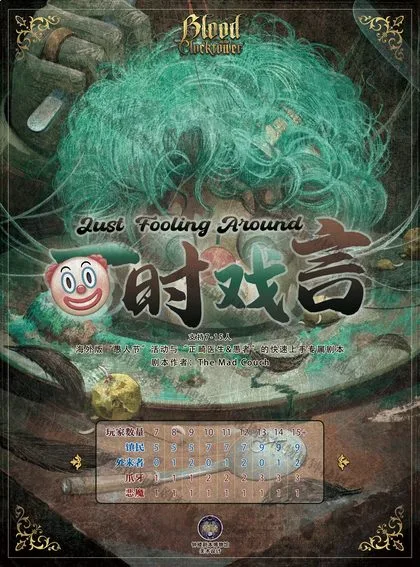 一时戏言