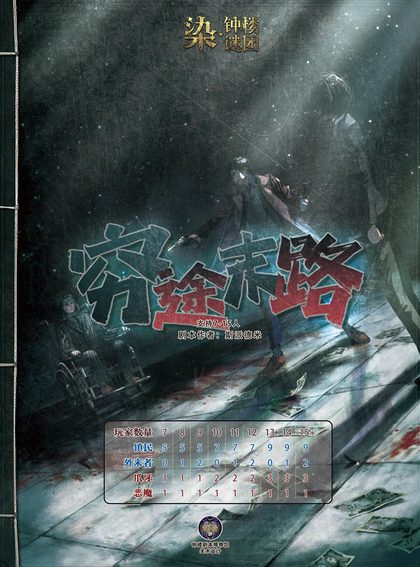 穷途末路