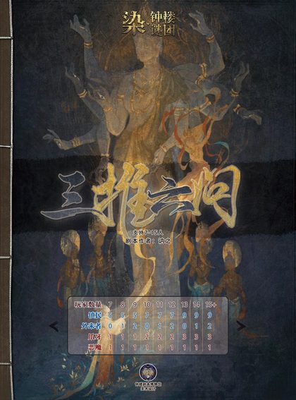 三推六问v3