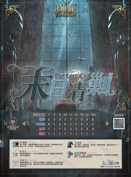 末日清剿