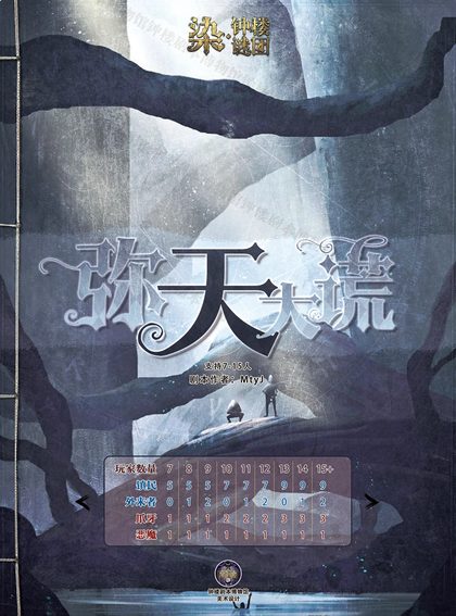 弥天大谎