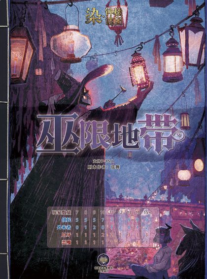 巫限地带v6