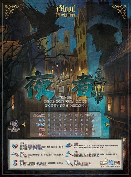 夜行者v2