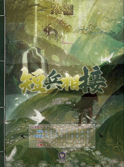 短兵相接