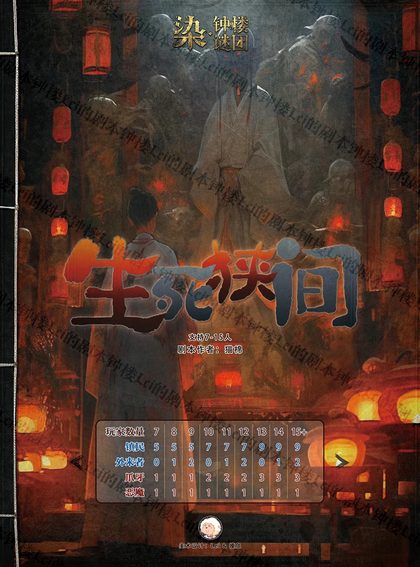 生死狭间