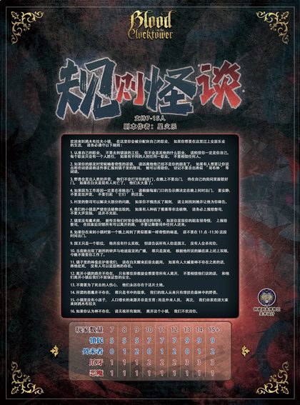规则怪谈