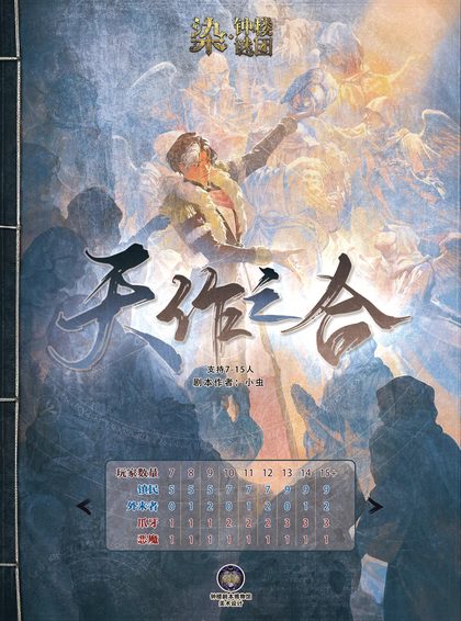 天作之合