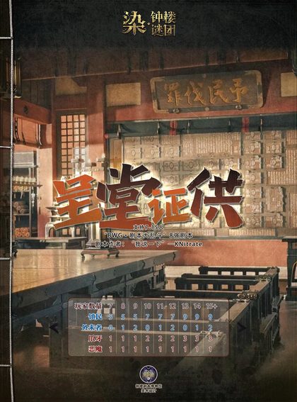 呈堂证供