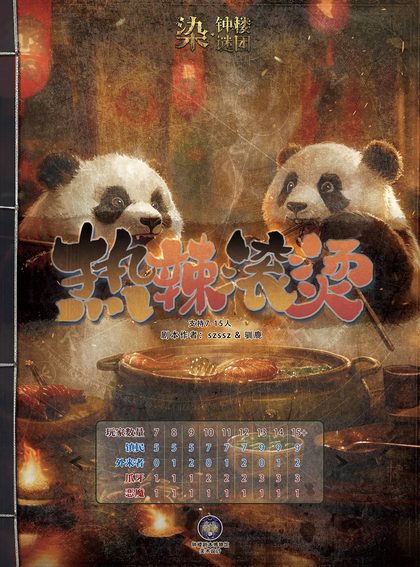 热辣滚烫