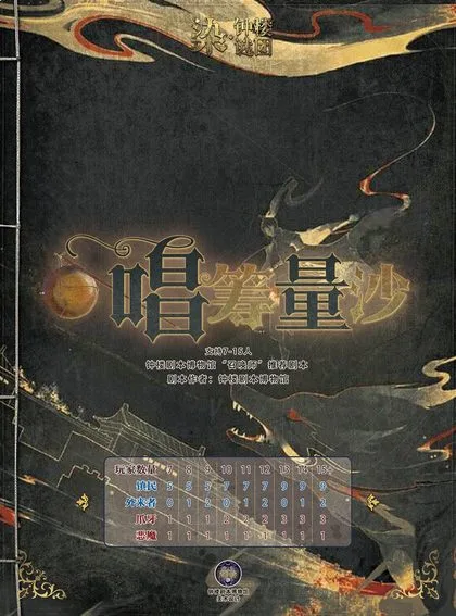 唱筹量沙