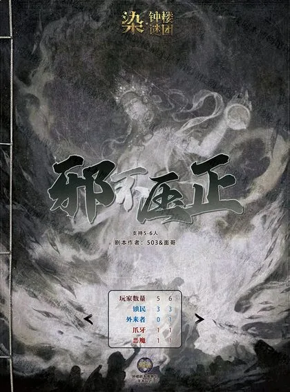 邪不压正