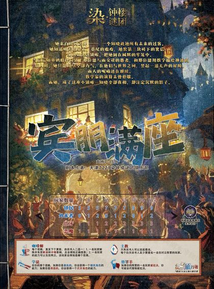 宾朋满座