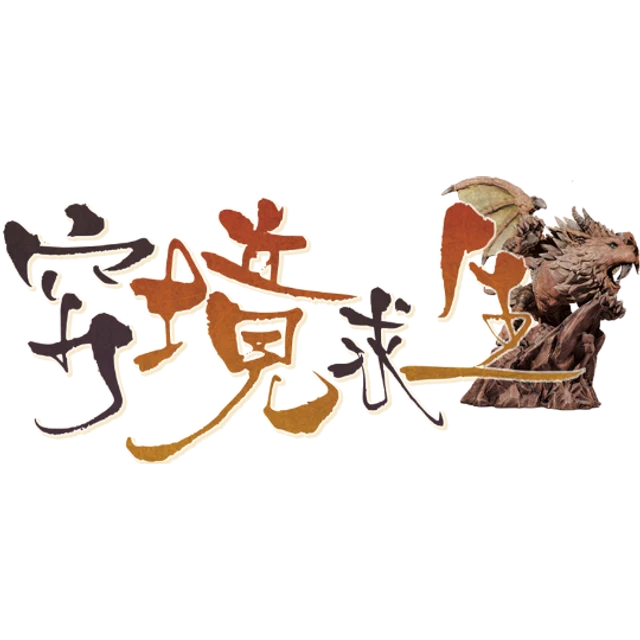 穷境求生 V1.0
