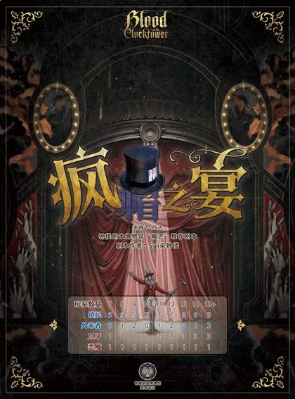 疯帽之宴