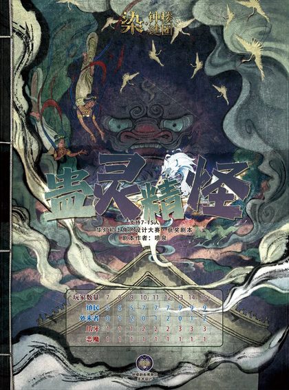 蛊灵精怪