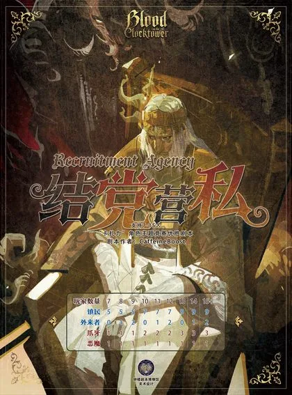 结党营私v2