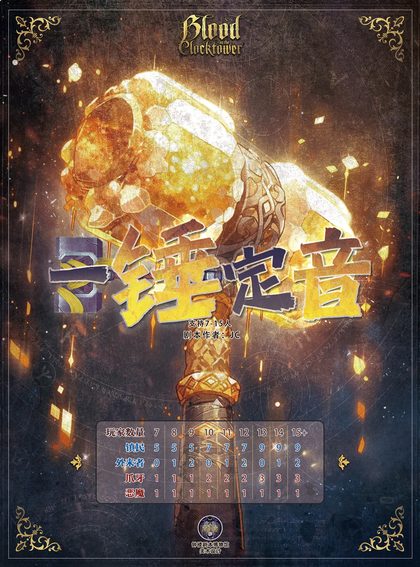 一锤定音