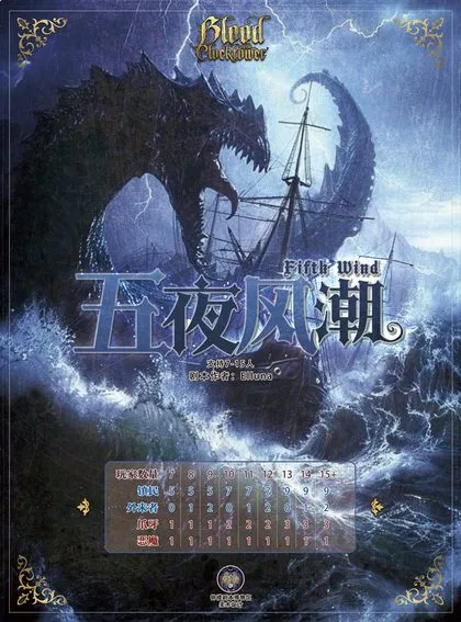 五夜风潮