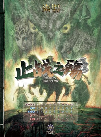 止战之殇