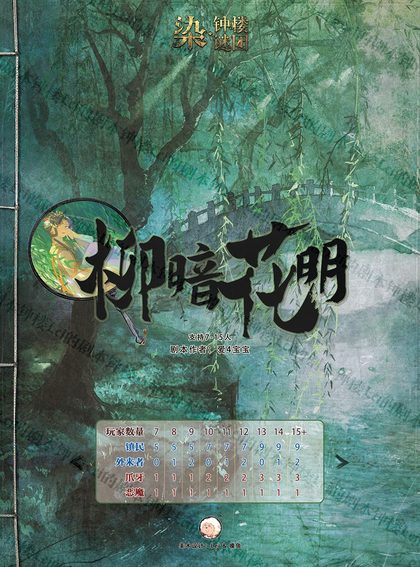 柳暗花明