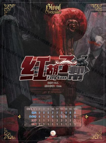 红胡子帮